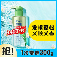 Rejoice 飘柔 净油顺爽洗发水0硅油300g去油蓬松柔顺洗头膏露控油持久留香