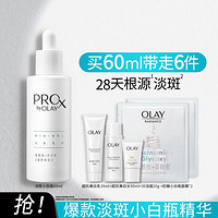 OLAY 玉兰油 淡斑小白瓶精华液60ml烟酰胺洗面奶乳液面膜水乳套装