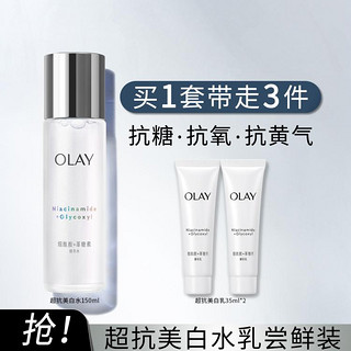 OLAY 玉兰油 抗糖小白瓶烟酰胺美白精华水爽肤水女保湿补水水乳套装150ml