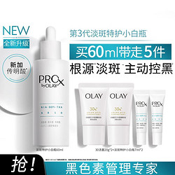 OLAY 玉兰油 淡斑小白瓶烟酰胺美白淡斑精华液60ml洁面护肤品