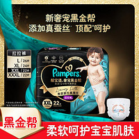 Pampers 帮宝适 黑金帮系列 拉拉裤