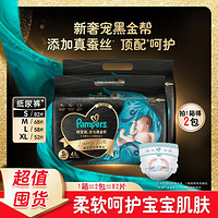 Pampers 帮宝适 黑金帮纸尿裤S-XL超薄婴儿透气新生儿尿不湿尿片尿布湿尿裤