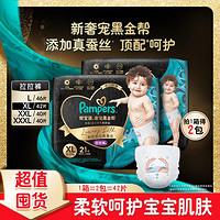 Pampers 帮宝适 黑金帮尿不湿拉拉裤L/XL/XXL/XXXL婴儿超薄透气尿裤