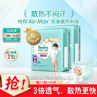 Pampers 帮宝适 一级帮尿不湿拉拉裤XXL/XXXL婴儿超薄透气尿片尿布湿尿裤