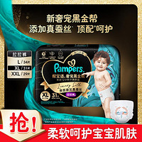 Pampers 帮宝适 黑金帮尿不湿拉拉裤L-XXXL婴儿超薄透气新生儿尿布湿尿片