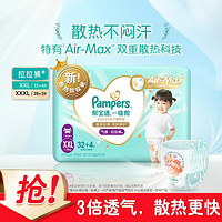 Pampers 帮宝适 一级帮尿不湿拉拉裤XXL/XXXL婴儿超薄透气夏季新老随机