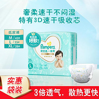 Pampers 帮宝适 一级帮纸尿裤尿不湿尿裤尿片尿布湿超薄婴儿透气M/L/XL尿裤