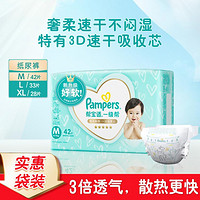 Pampers 帮宝适 一级帮纸尿裤尿不湿尿裤尿片尿布湿超薄婴儿透气M/L/XL尿裤