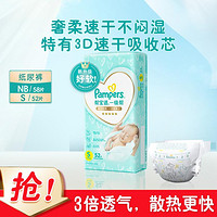 Pampers 帮宝适 一级帮纸尿裤尿不湿NB/S新生儿尿片超薄婴儿透气婴童尿裤