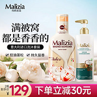 Malizia 玛莉吉亚 香氛沐浴露洗发水套装(木质香沐浴露1000ml+木质香洗发水700ml)