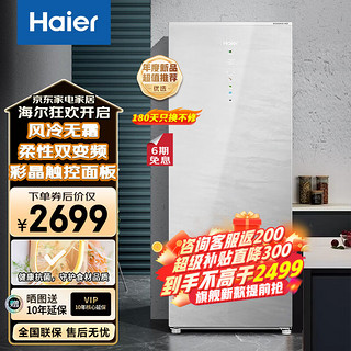 Haier 海尔 立式冰柜冷柜家用风冷无霜【黑金净化基岩灰+风冷无霜+彩晶触控面板 178L