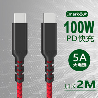 酷乐炫 双头Type-C数据线5A PD60W/100W快充线苹果华为小米笔记本手机充电线 2.5米 240W快充线 C直C直【尼龙织款】