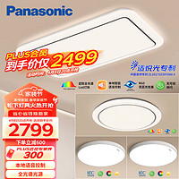 松下（Panasonic）全光谱全屋智能吸顶灯客厅灯灯具灯饰本地语音三室一厅套装 本地语音3室1厅B