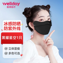 WELLDAY 维德 冰丝凉感护眼角防晒口罩UPF50+