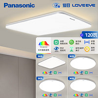 松下（Panasonic）全光谱护眼米家智能led现代简约灯具松晴四室一厅套装【超体】