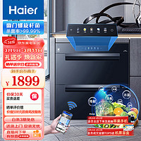 Haier 海尔 消毒柜家用 嵌入式消毒柜 家用消毒碗柜 100L双层大容量光波巴氏 医疗级碗筷餐具EB05U1