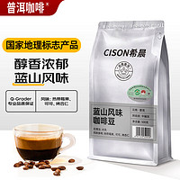 希晨 醇香蓝山咖啡豆500g 可冲50杯 直供咖啡馆