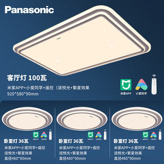 松下（Panasonic）吸顶灯 LED客厅智能米家控制吸顶灯 锦瑟年华三室一厅（）