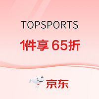 京东TOPSPORTS旗舰店暖春出游，满1件享65折！