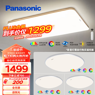 松下（Panasonic）吸顶灯 全光谱吸顶灯调光调色客厅灯 灯具套餐 三室一厅A
