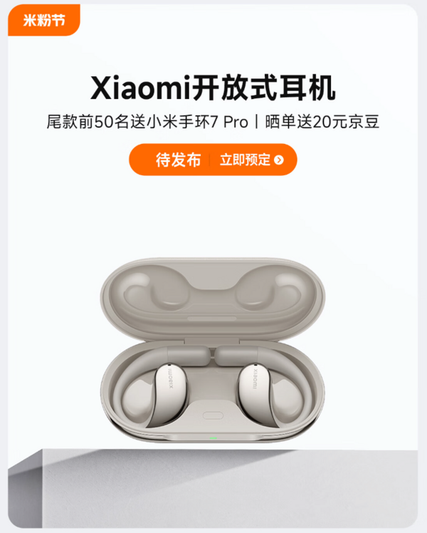 Xiaomi 小米 开放式耳机