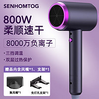 senhomtog 电吹风机家用高速大功率速干水润负离子护发静音大风力800W-8000万负离子