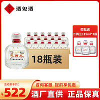 酒鬼 酒52度 三两三 168ml 小瓶装 粮食酿造 白酒 18瓶装