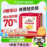 88VIP：江中食疗 江中猴姑无糖酥性饼干20天装40包960g营养胃猴头菇山药礼盒