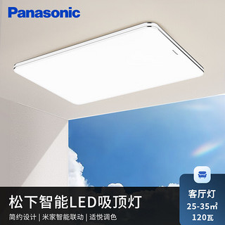 松下（Panasonic）明畔银全光谱客厅吸顶灯超薄LED客厅大灯三室一厅套装 【全光谱+智控】三室一厅套装C