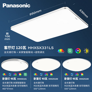 松下（Panasonic）明畔银全光谱客厅吸顶灯超薄LED客厅大灯三室一厅套装 【全光谱+智控】三室一厅套装C