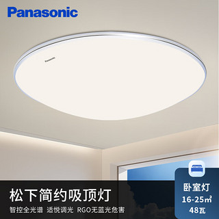 松下（Panasonic）明畔银全光谱客厅吸顶灯超薄LED客厅大灯三室一厅套装 【全光谱+智控】三室一厅套装C
