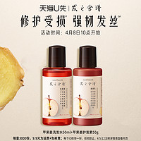 发之食谱 苹果姜旅行装洗发水50ml+ 护发素50g