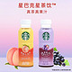  STARBUCKS 星巴克 果汁茶饮料330ml*5瓶莓莓黑加仑/桃桃乌龙U　