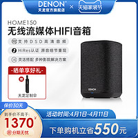 DENON 天龙 HOME系列 蓝牙音箱