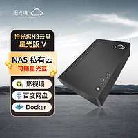 PLUS会员：sgwbox 拾光坞 N3云盘 星光版V （瑞芯微RK3566，2G，支持docker）