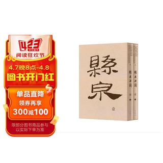 悬泉汉简·壹（套装上下册）