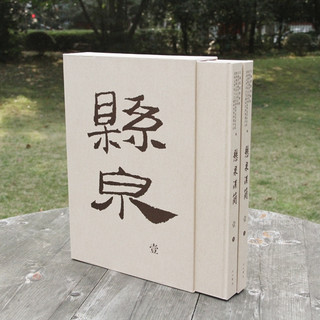 悬泉汉简·壹（套装上下册）