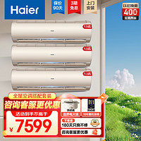 Haier 海尔 空调挂机净畅1.5匹家用急速冷暖新一级能效节能变频空调壁挂式防直吹自清洁WIFI远程操控独立