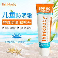 辛克宝贝 新乐宝贝儿童防晒霜宝宝防晒乳SPF50学生户外防晒 物理防晒温和易清洗89ml 防晒霜SPF50+89ml*1