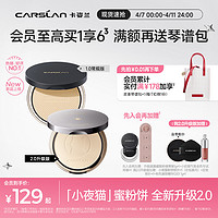 CARSLAN 卡姿兰 轻透持妆蜜粉饼