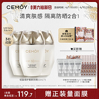 CEMÔY 澳诗茉 CEMOY轻盈倍护素颜防晒霜女面部隔离防紫外线清爽春夏防晒乳