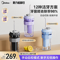 Midea 美的 奶茶杯冲牙器电动洗牙器