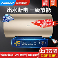 Midea 美的 出品COMFEE热水器家用洗澡卫生间60升电热水器省电40升50升80