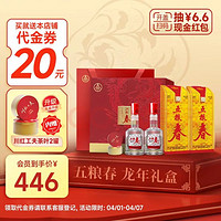 WULIANGYE 五粮液 五粮春 龙腾盛世 浓香型白酒 45度 500ml*2瓶 礼盒装 龙年送礼