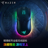 百亿补贴：RAZER 雷蛇 眼镜蛇专业版 RAZER HYPERSPEED 2.4G蓝牙 多模无线鼠标 30000DPI 黑色 RGB