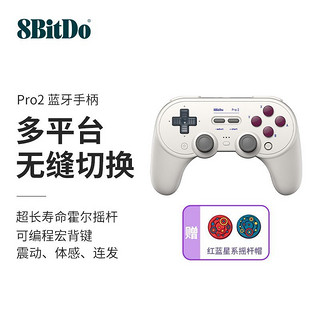 百亿补贴：8BITDO 八位堂 Pro2无线游戏手柄霍尔版PC电脑steam安卓iOS平台Switch主机