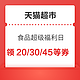 天猫超市 超级福利日 满128-20/188-30/288-45元等券可领~