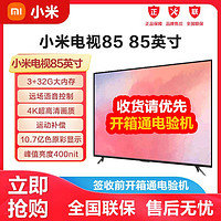 百亿补贴：Xiaomi 小米 电视85英寸120Hz+超高刷3+32G内存远场语音运动补偿智能4K