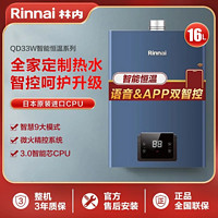 百亿补贴：Rinnai 林内 16升家用燃气热水器语音智控恒温洗澡强排式防冻RUS-16QD33W