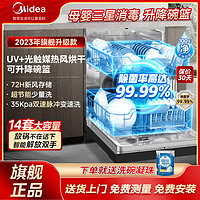 Midea 美的 RX30 独嵌两用洗碗机 13套